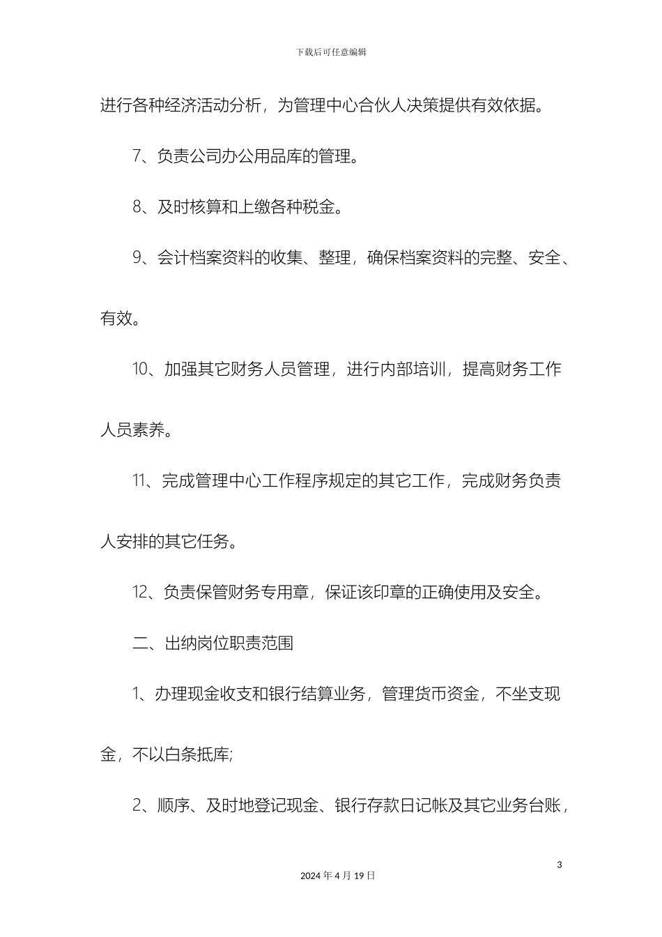 合伙企业财务管理制度_第3页