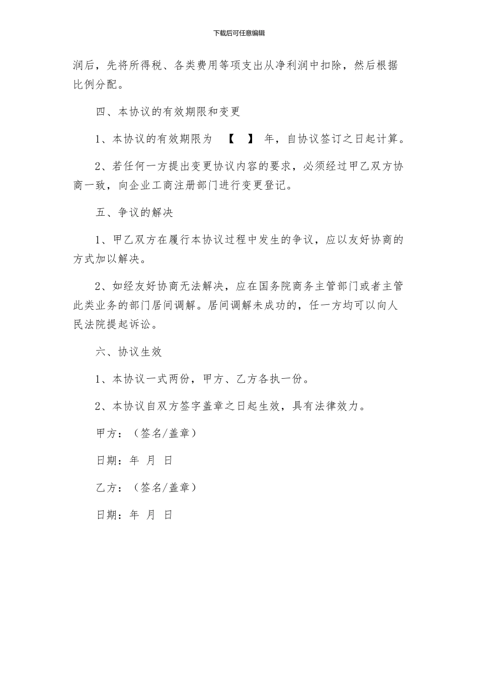 合伙分红协议书_第2页