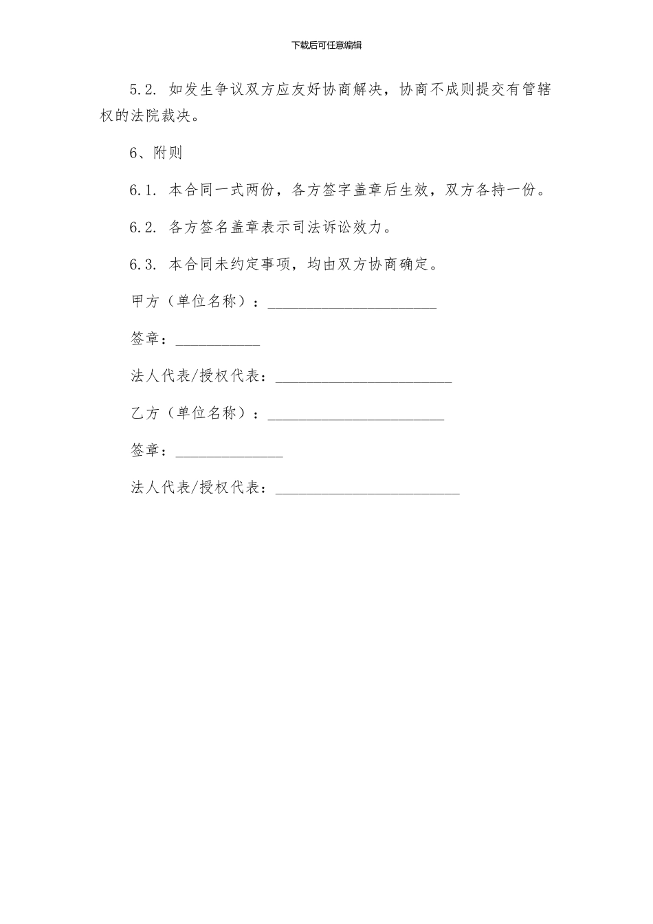 合伙保密协议_第3页