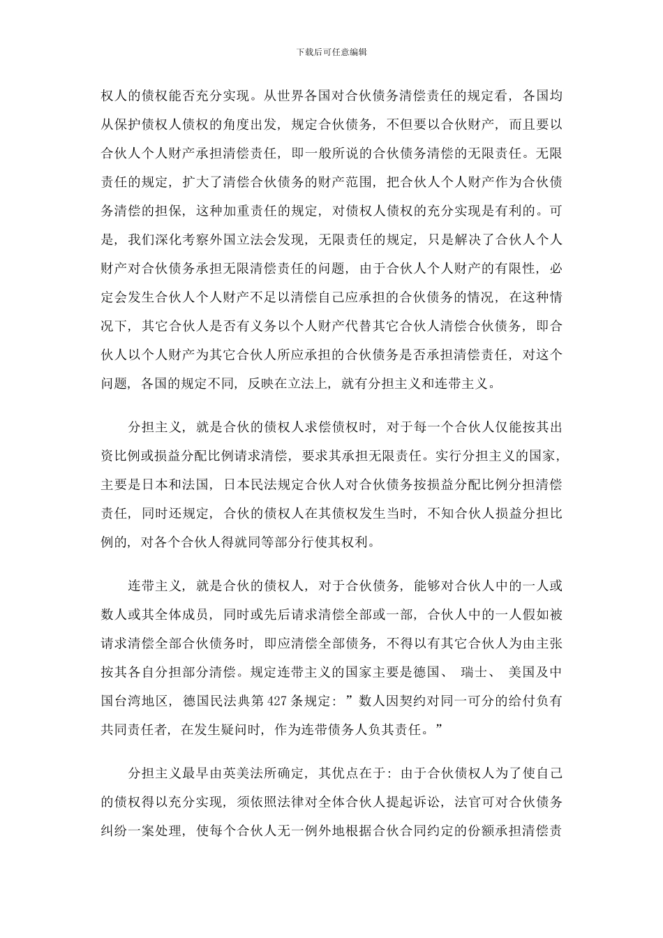 合伙债务清偿问题研究样本_第2页