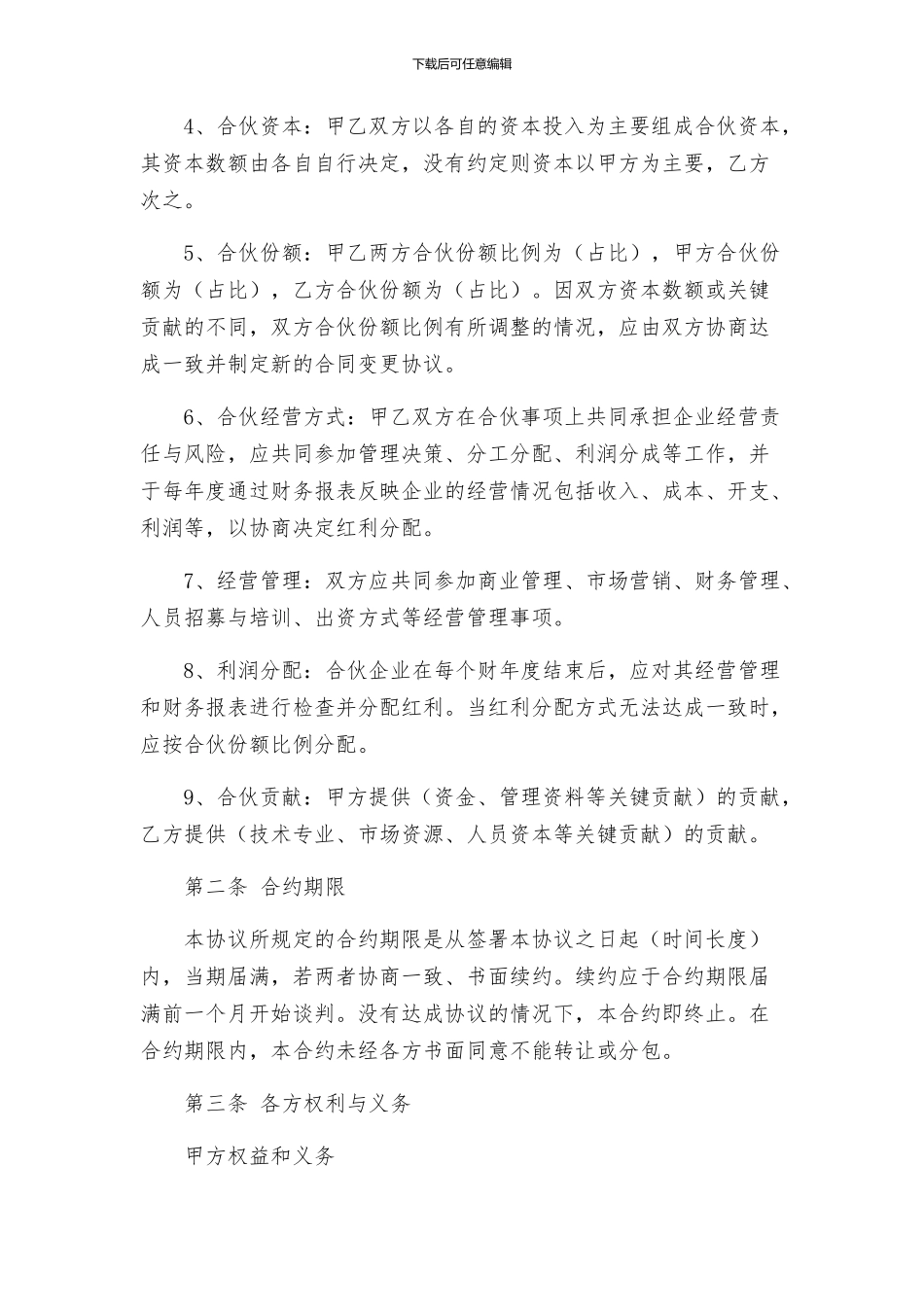 合伙合同协议书_第2页