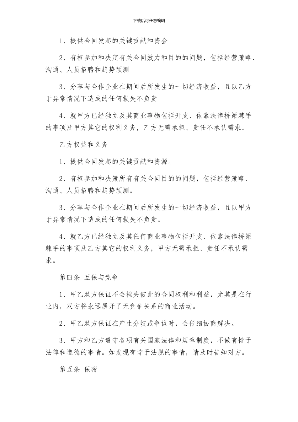 合伙合同协议书_第3页