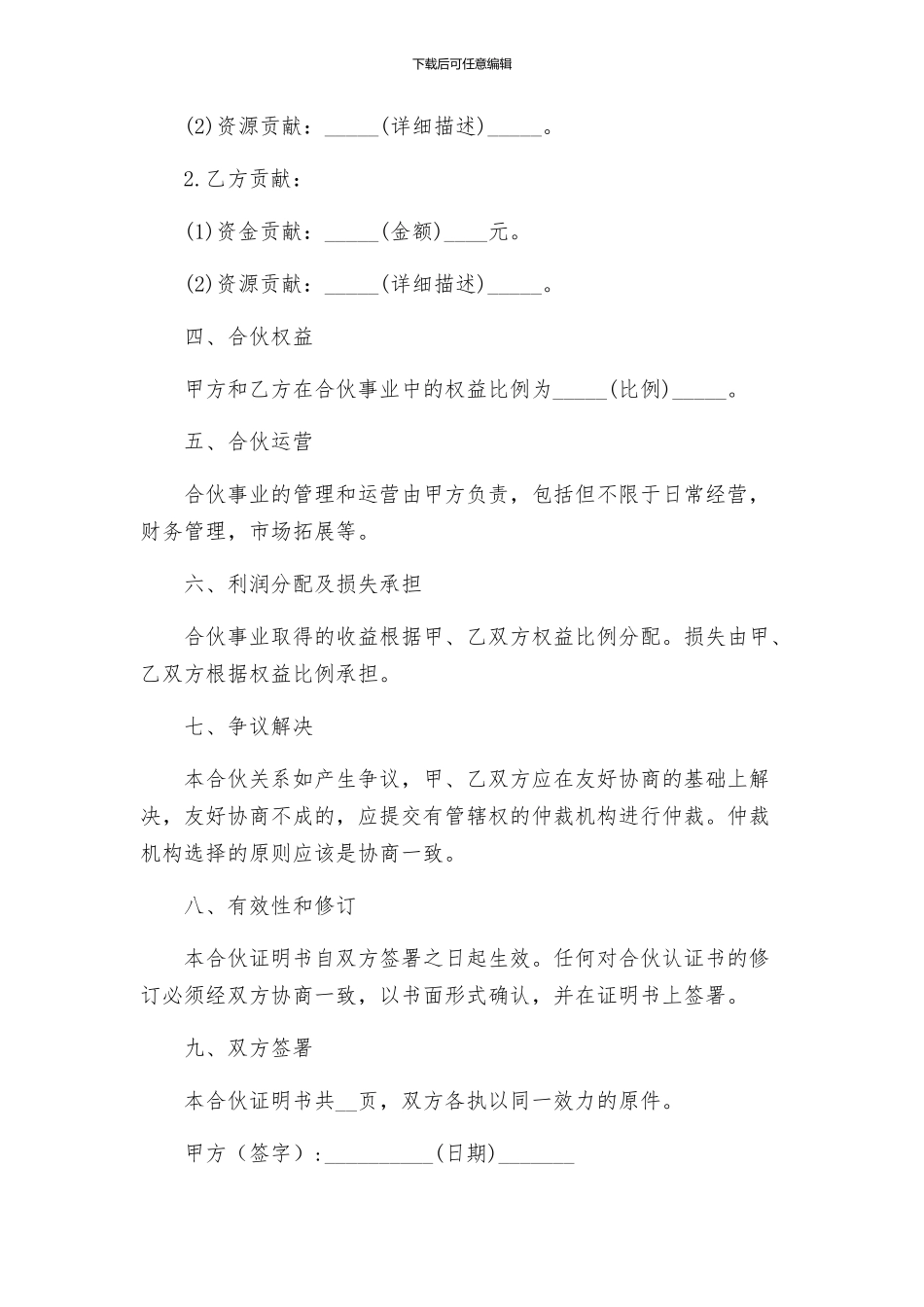 合伙证明书怎么写_第2页