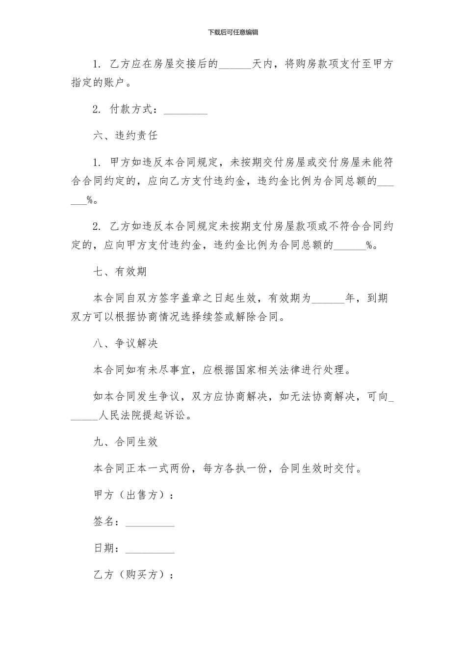 合伙房屋买卖合同_第3页