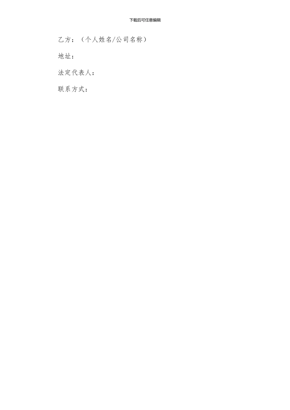 合作分红协议书_第3页