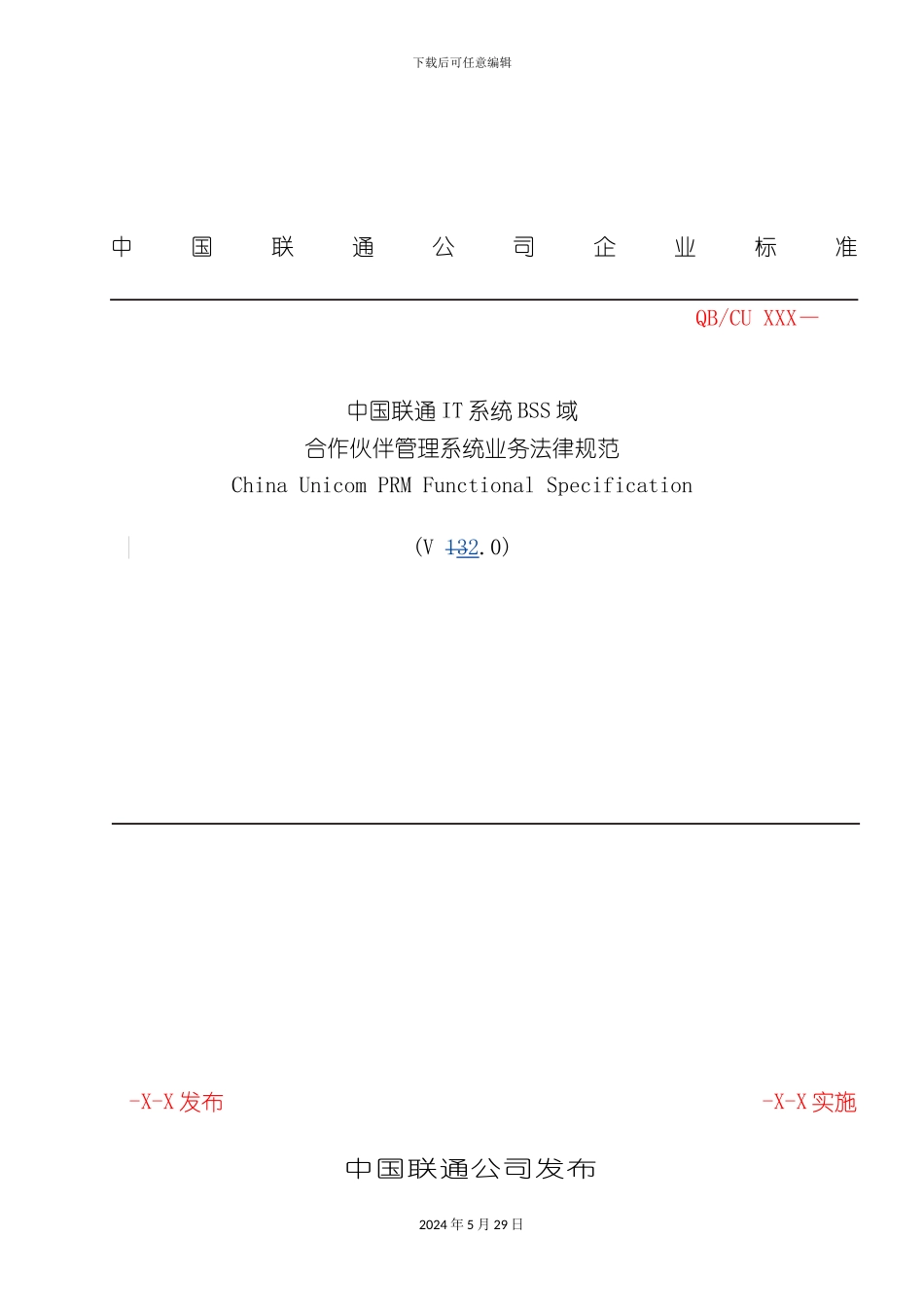 合作伙伴管理系统业务规范_第2页