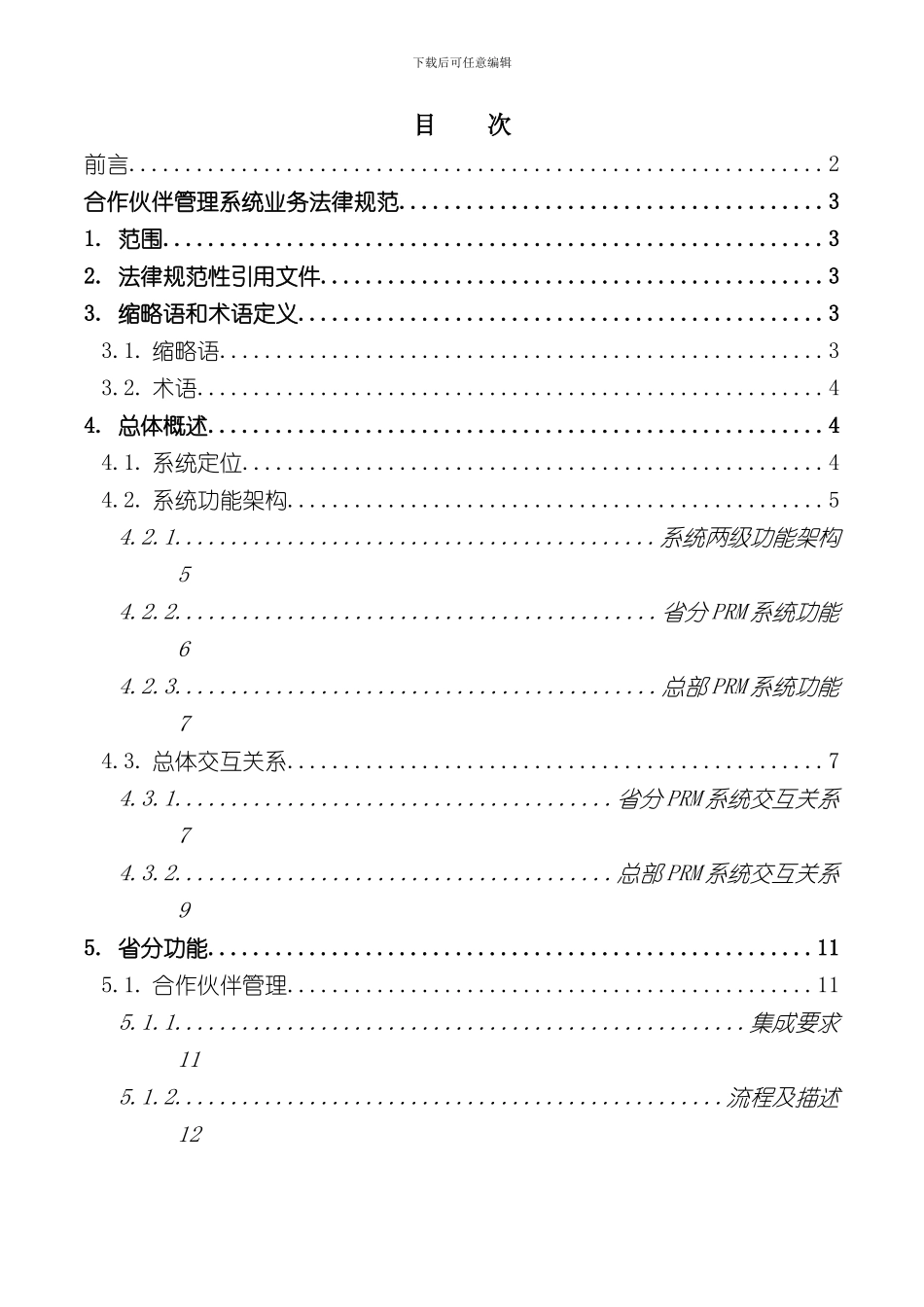 合作伙伴管理系统业务规范_第3页
