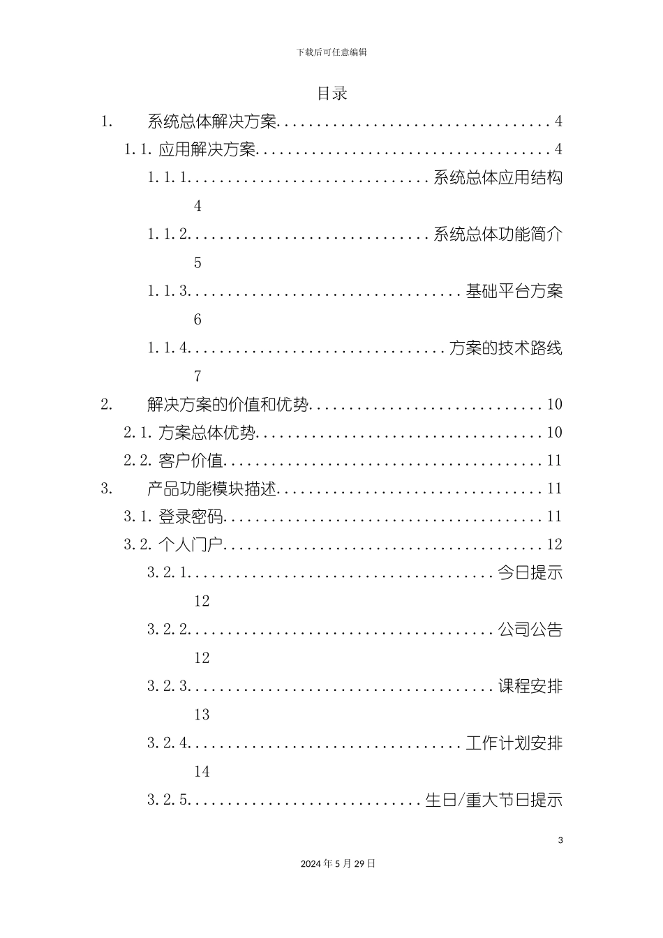 合作伙伴营销管理系统方案_第3页