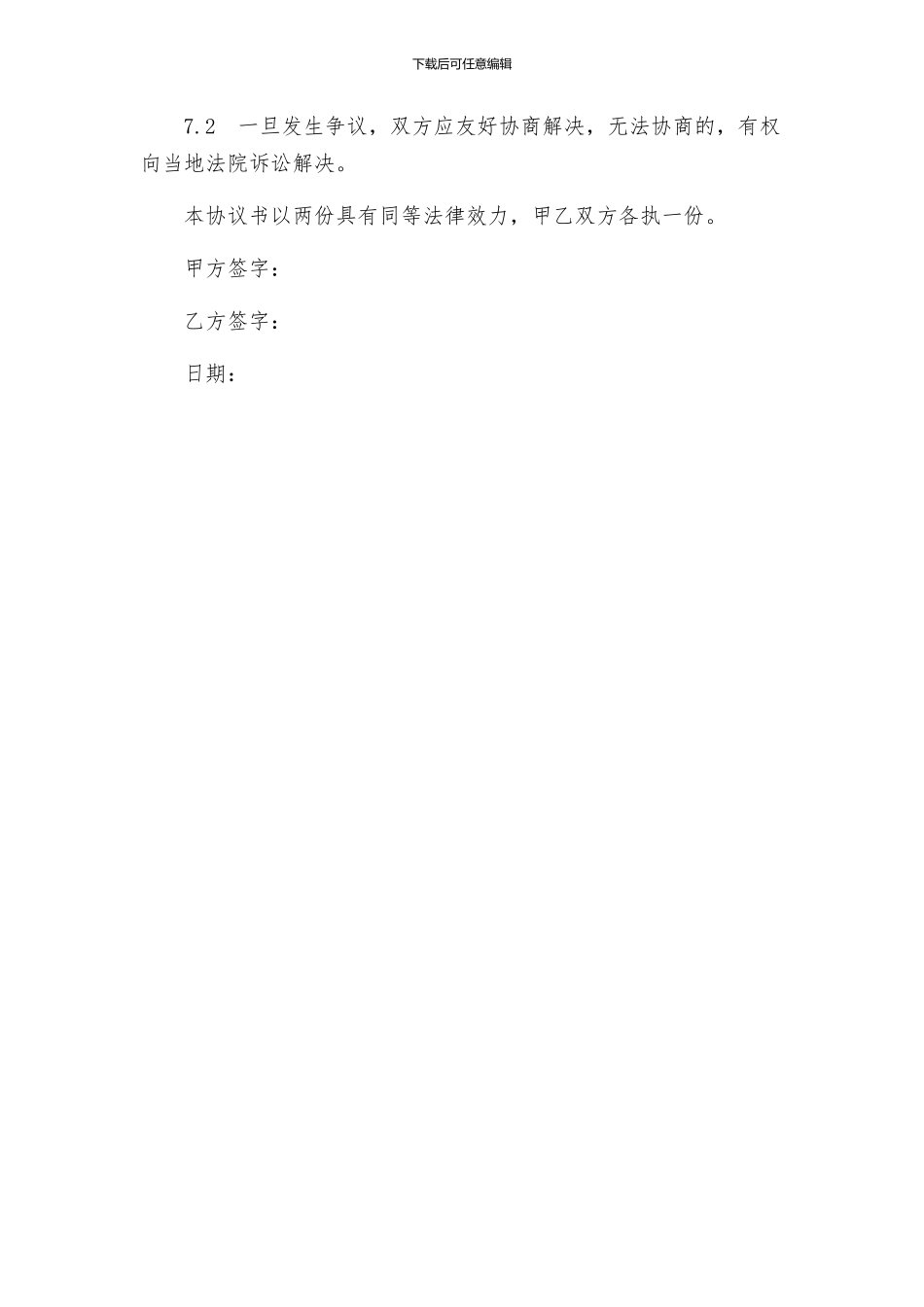 合作开店协议书合作协议书合同简单_第3页