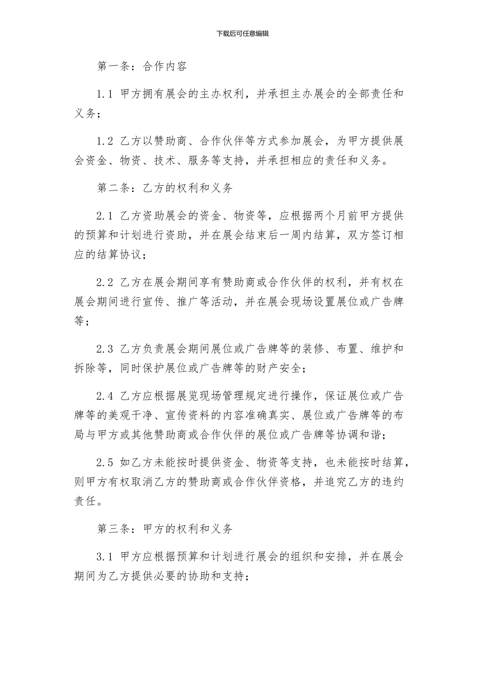 合作合同展会活动合作协议_第2页