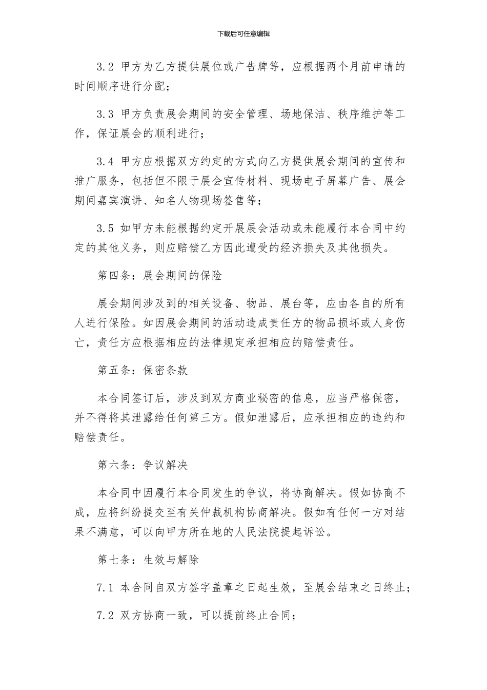 合作合同展会活动合作协议_第3页