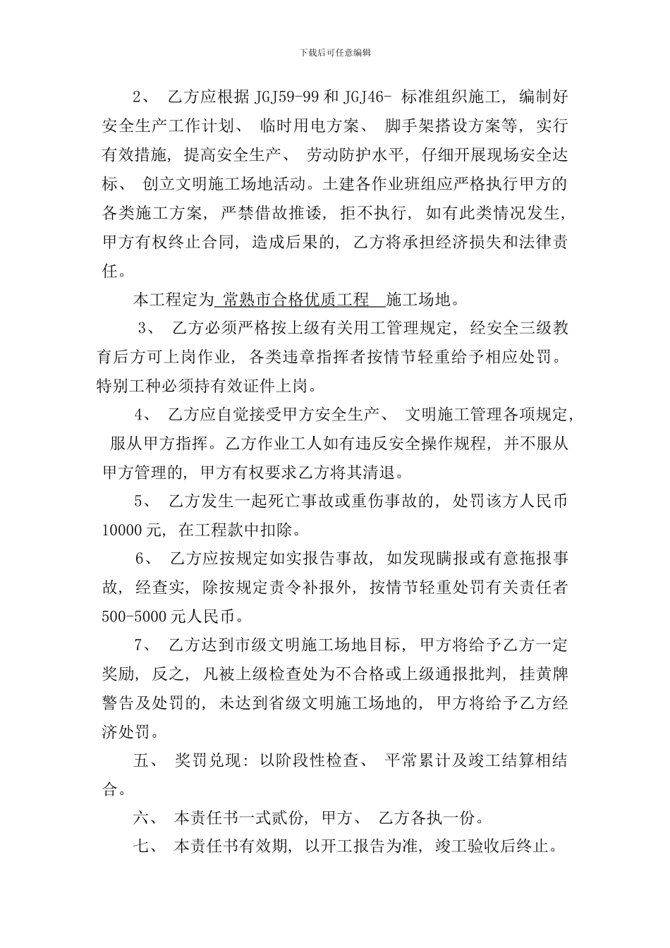 各项安全生产预控目标责任书_第3页