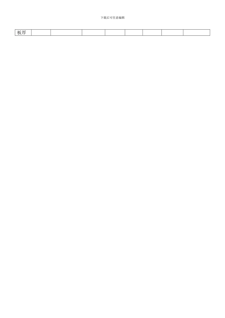 各项目塔架高度重量汇总样本_第3页