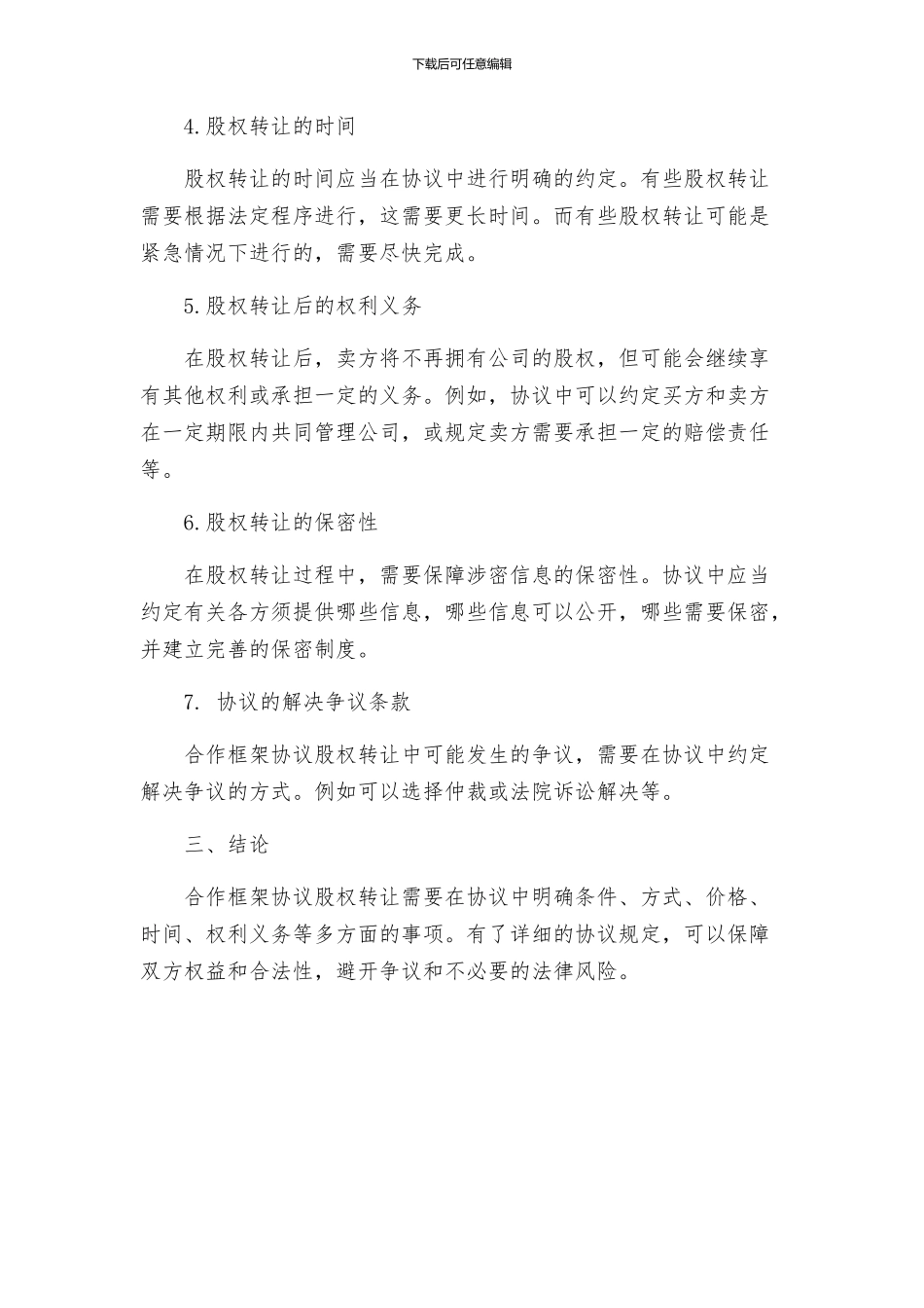 合作框架协议股权转让_第2页