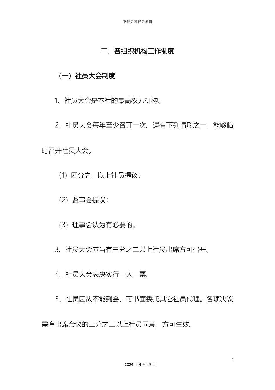 合作社管理制度_第3页