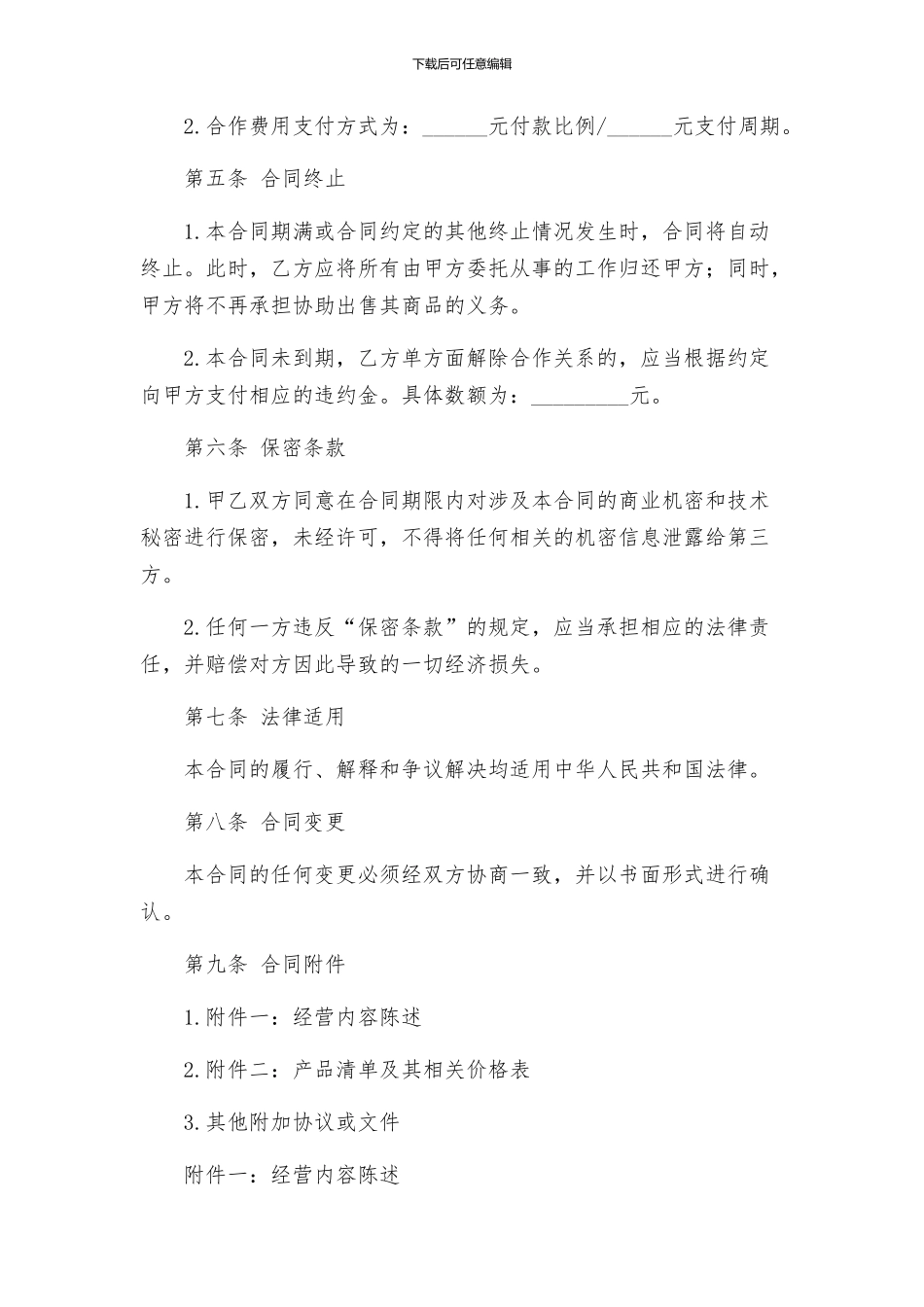 合作经营合同协议_第2页
