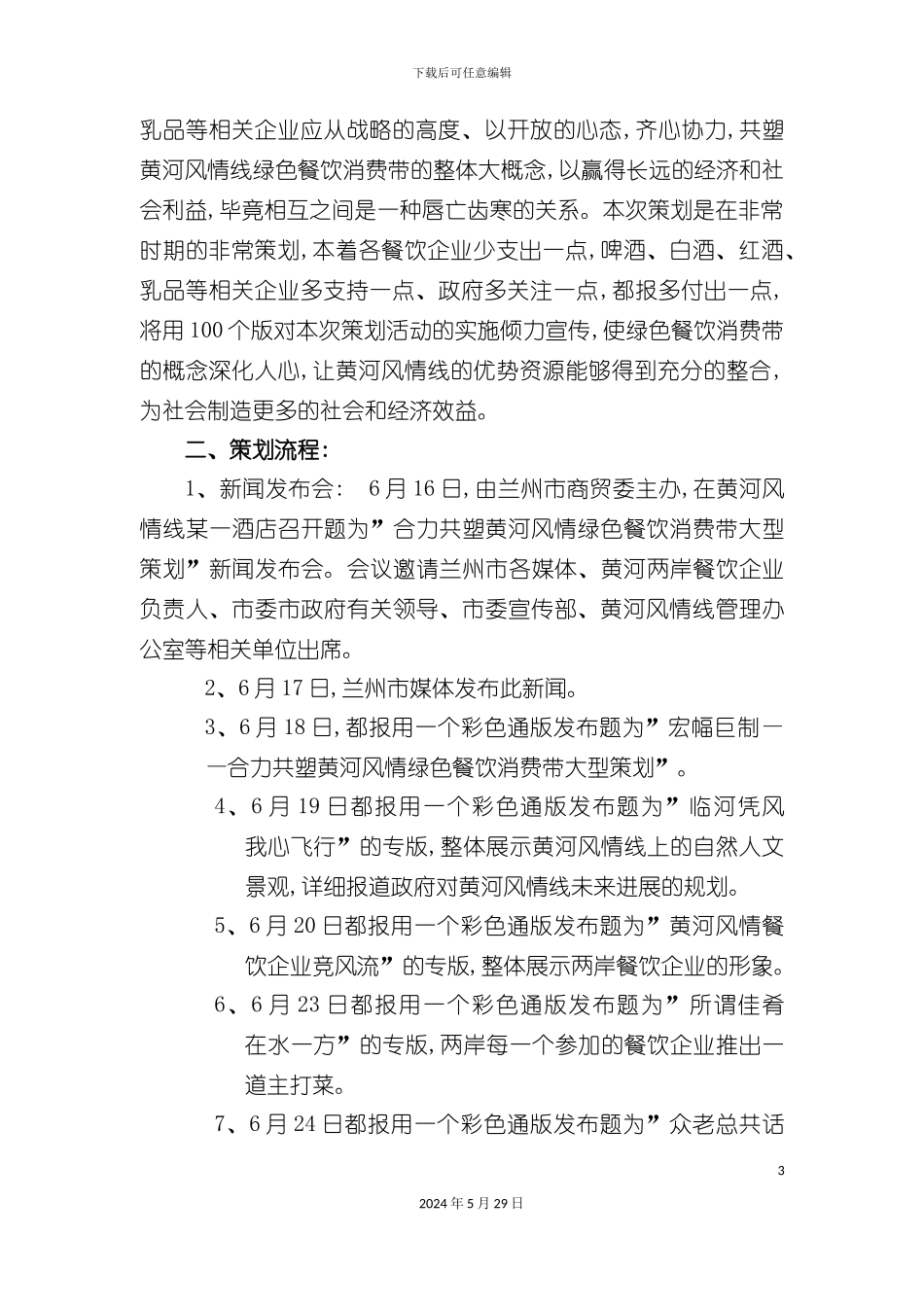 合力餐饮消费带策划案_第3页