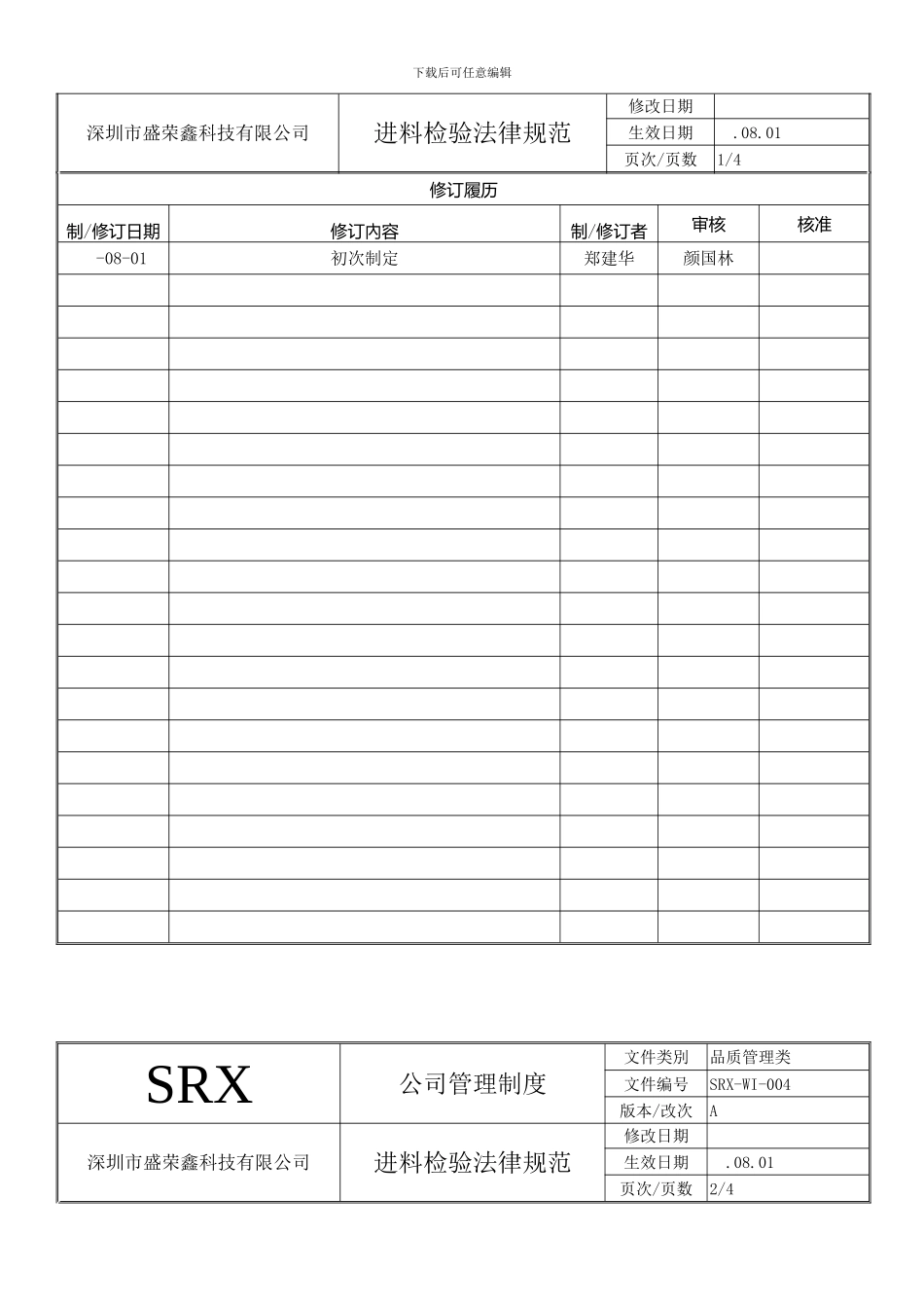 合力进料检验规范模板_第2页
