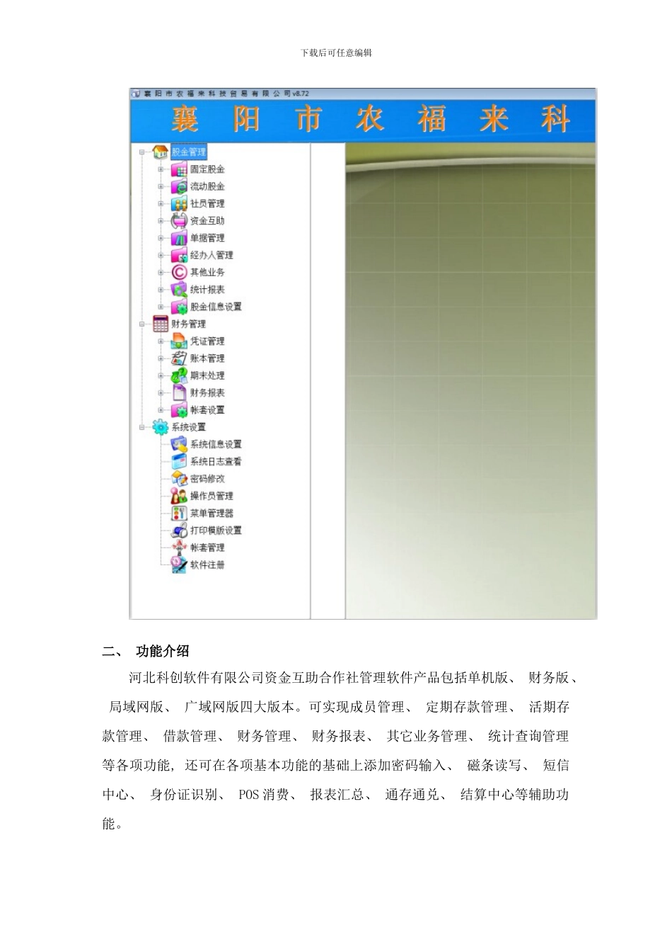 合作社综合业务管理系统说明书样本_第3页