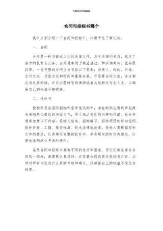 合同与投标书哪个