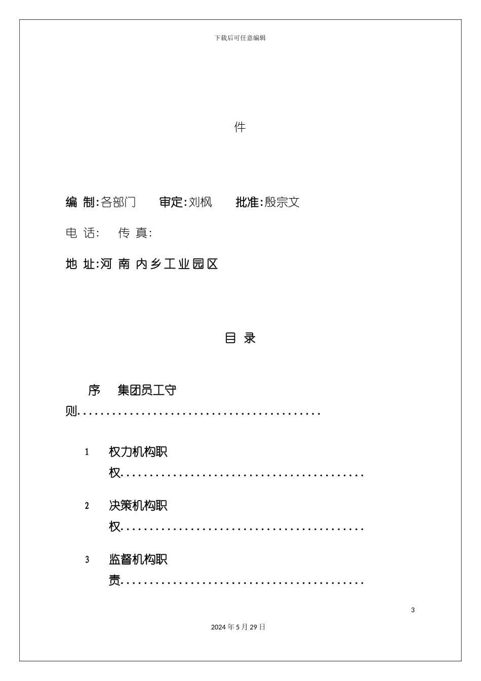 合力集团员工岗位职责说明_第3页