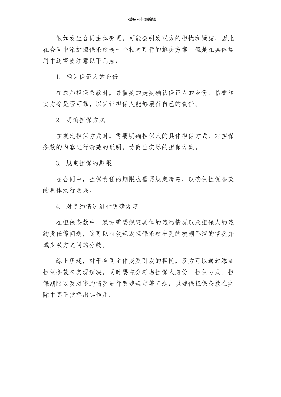 合同主体变更担保_第3页