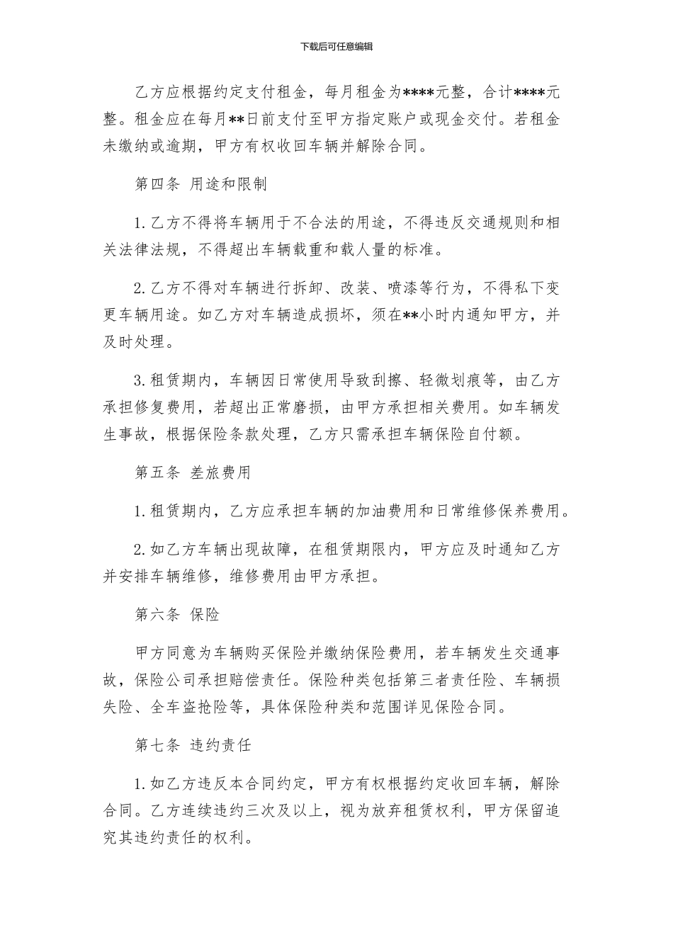 合同个人汽车租赁给公司合同_第2页