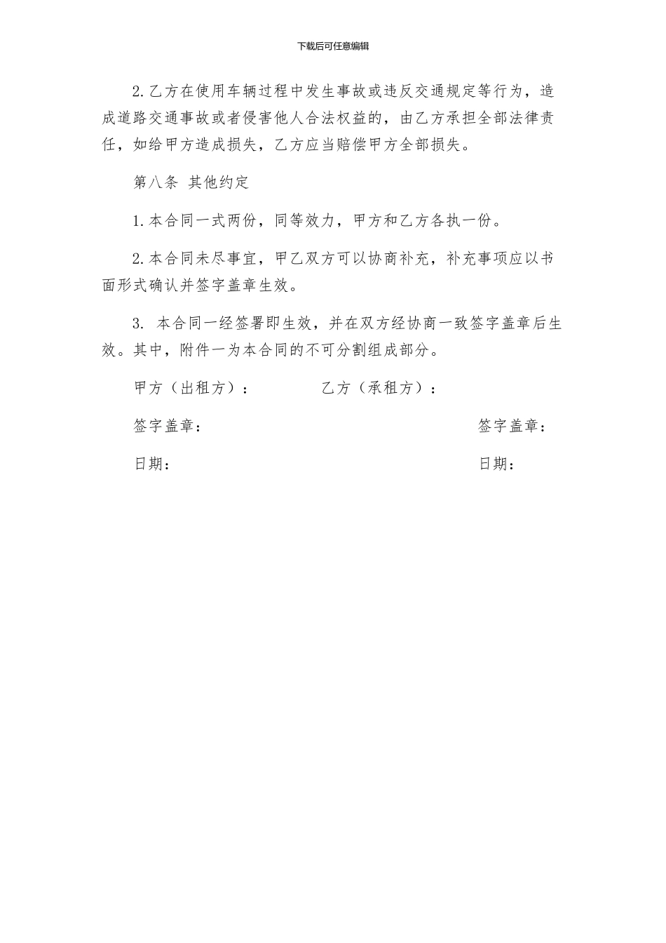 合同个人汽车租赁给公司合同_第3页