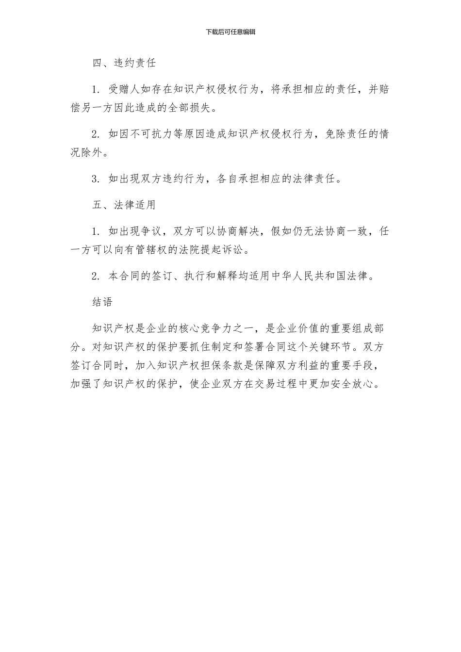 合同中知识产权担保条款_第2页