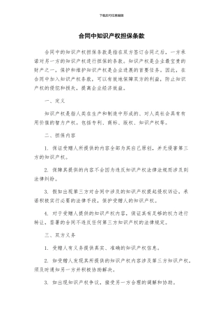 合同中知识产权担保条款