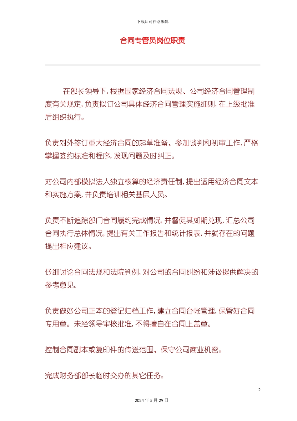 合同专管员岗位职责_第2页