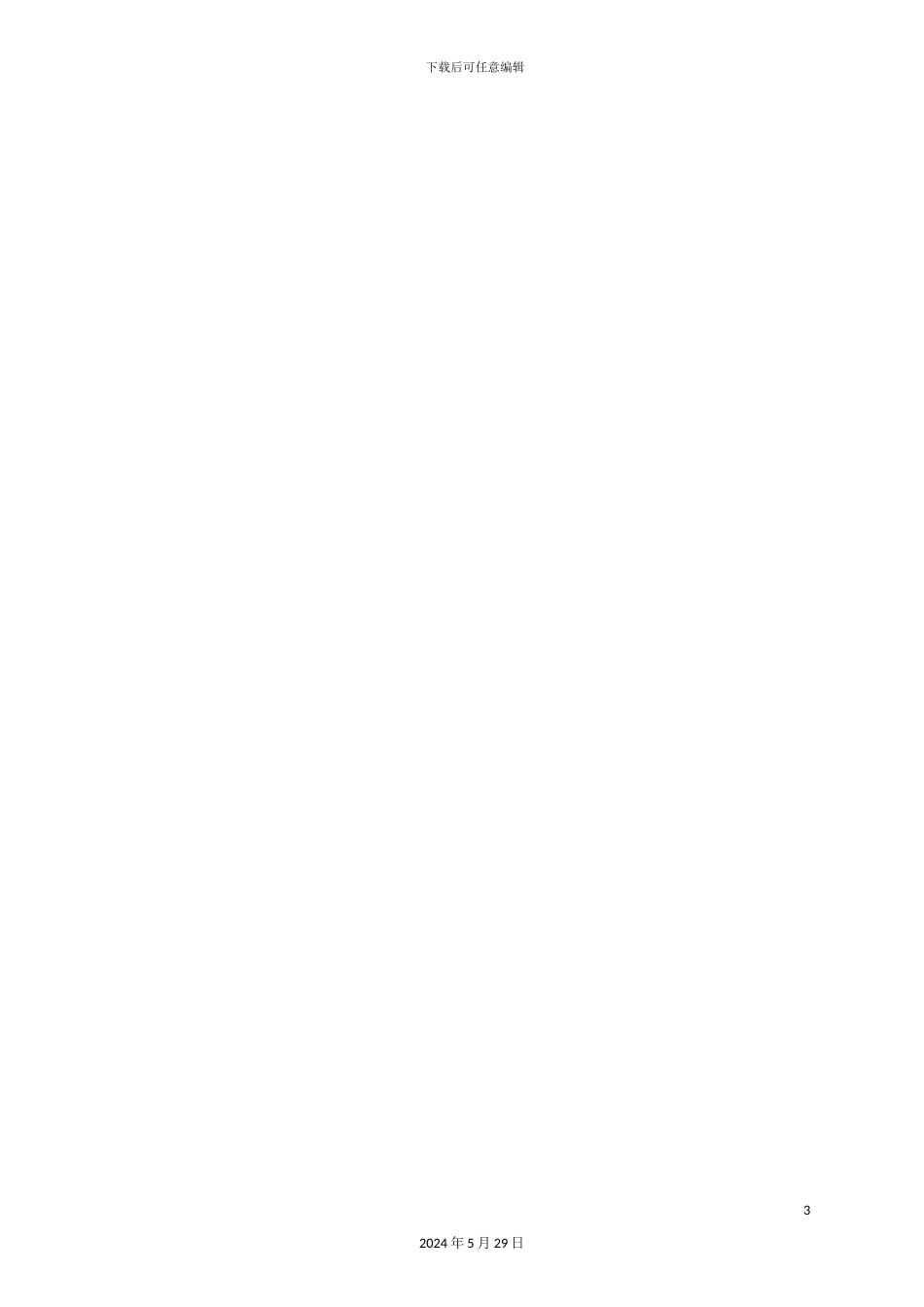 合同专管员岗位职责_第3页