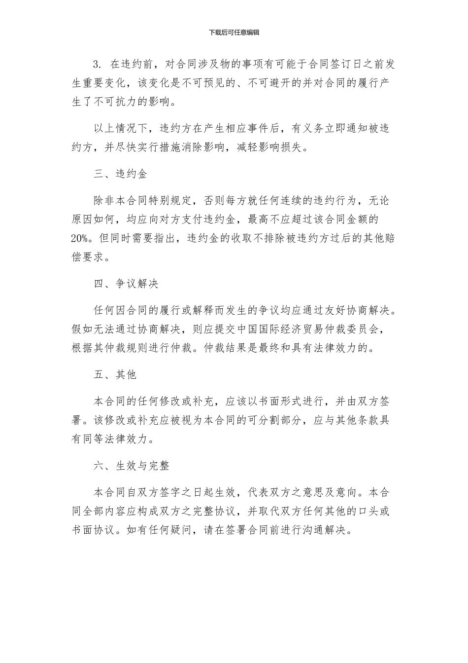 合同之销售合同违约责任条款_第2页