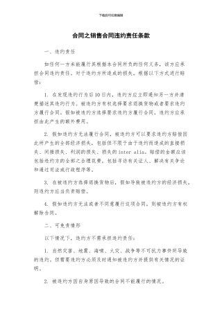合同之销售合同违约责任条款