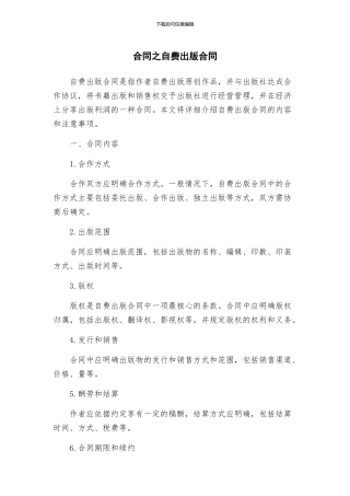 合同之自费出版合同