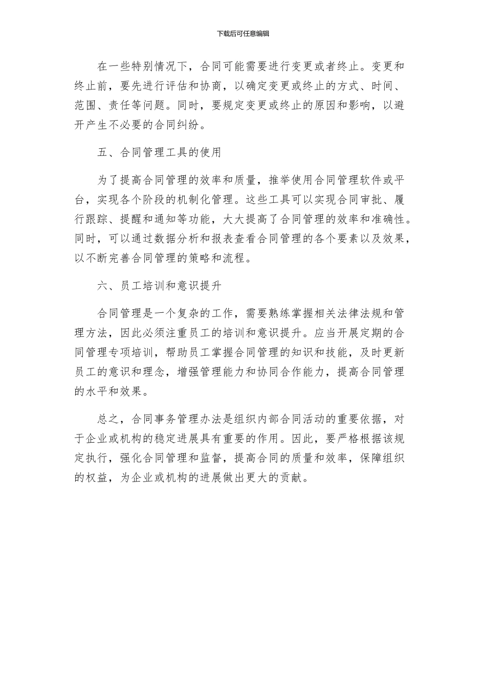 合同事务管理办法_第2页