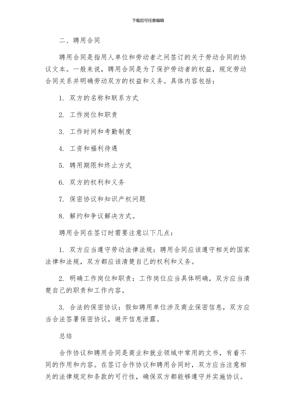 合作协议与聘用合同_第2页