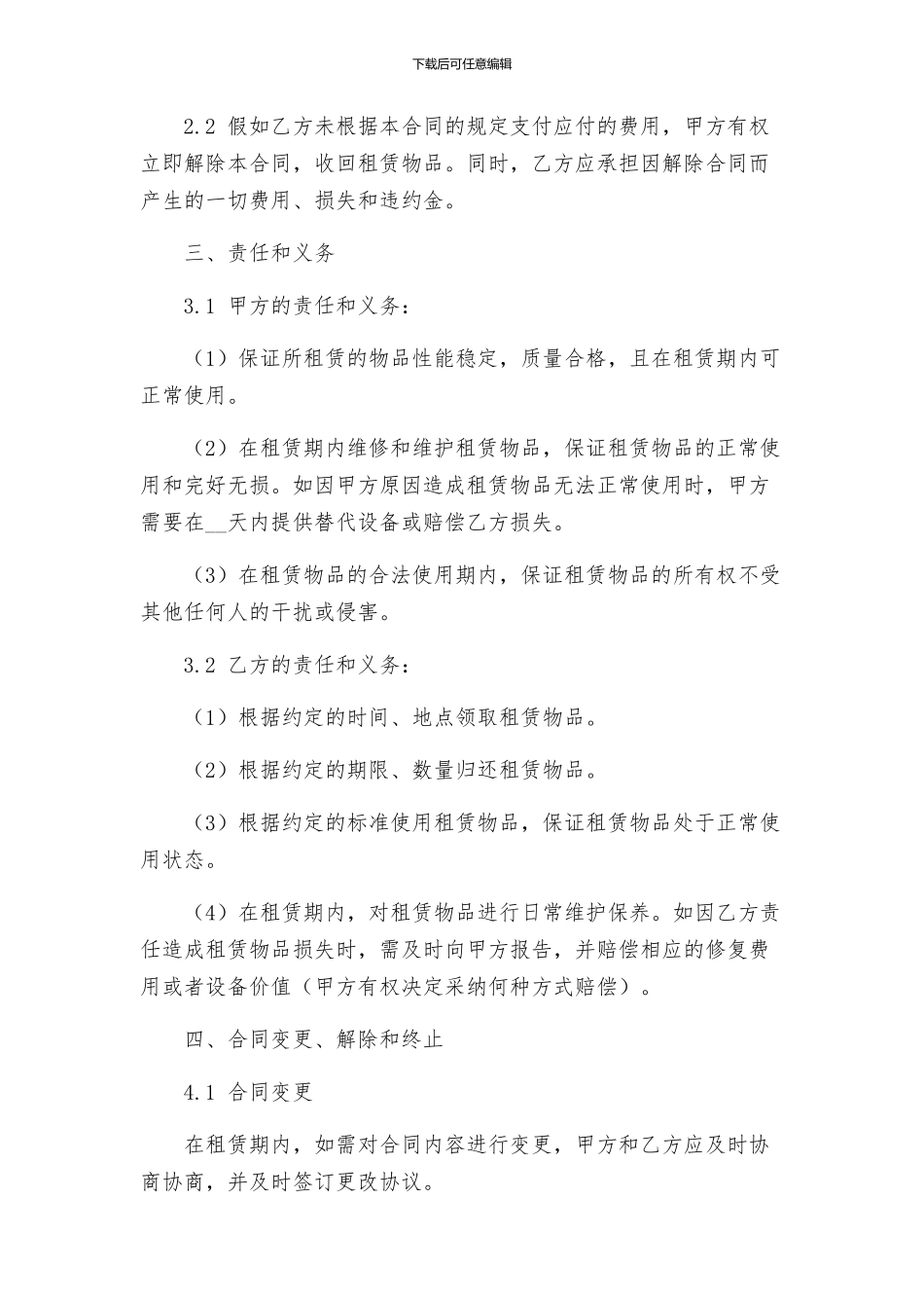 合同书怎么写_第2页