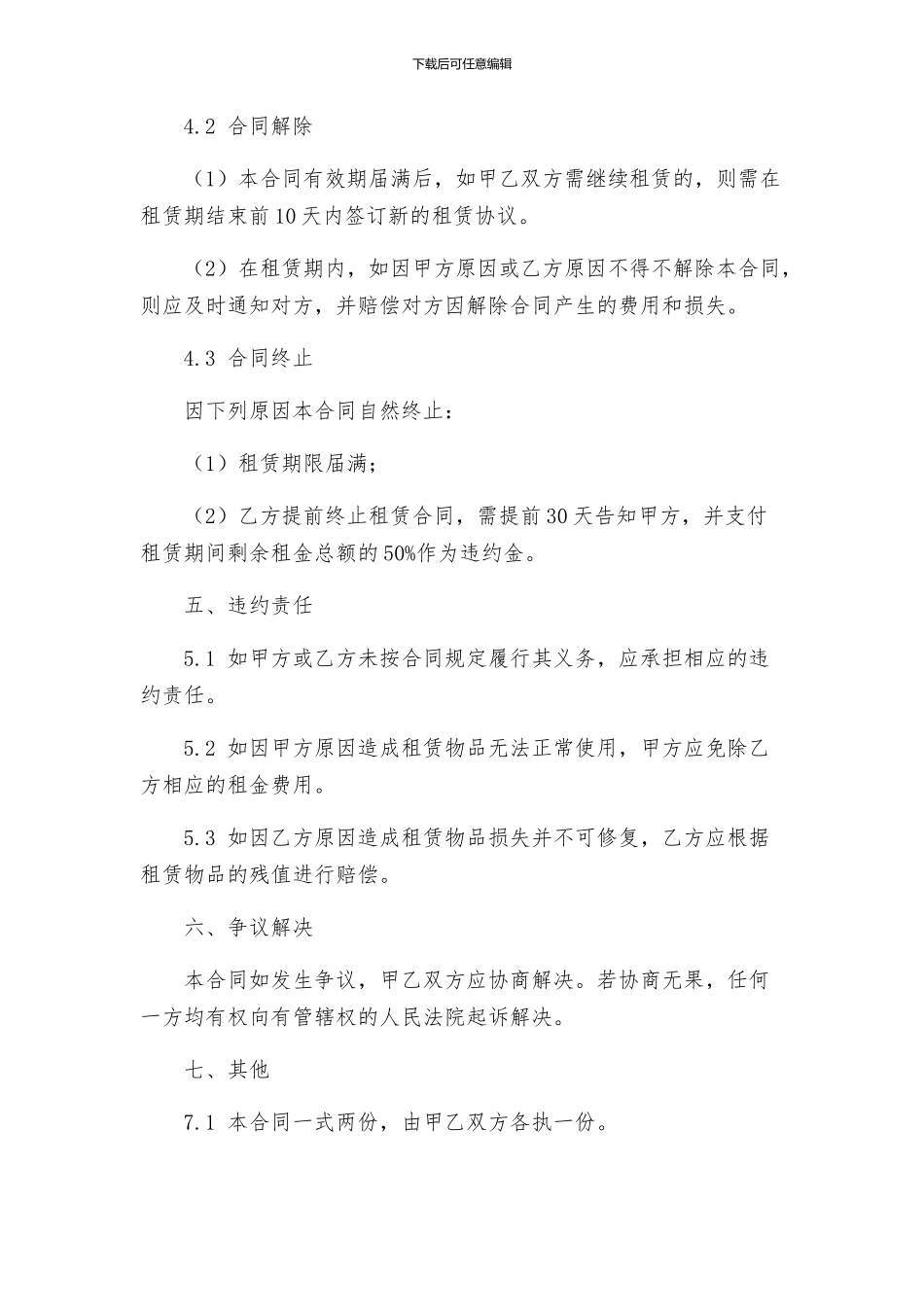 合同书怎么写_第3页