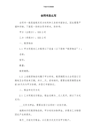 合同书怎么写