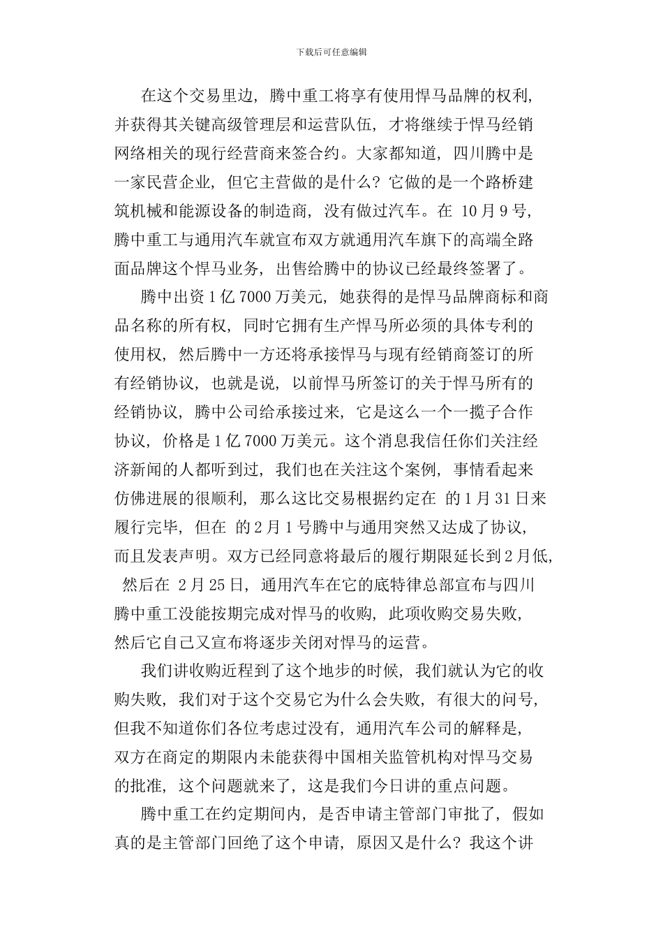 合同全流程操作实务讲义_第2页