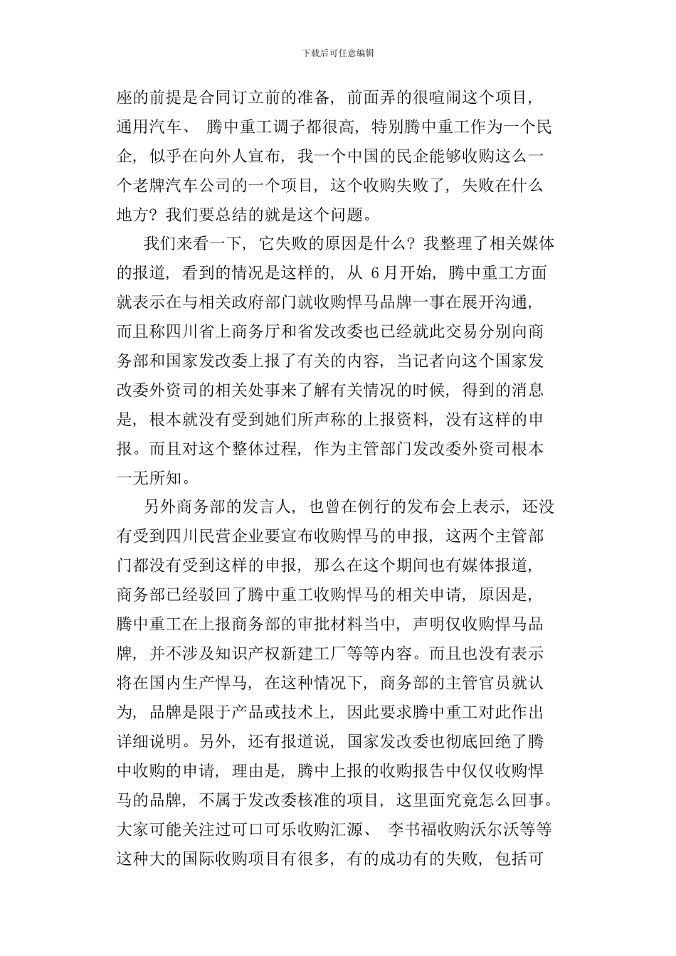 合同全流程操作实务讲义_第3页