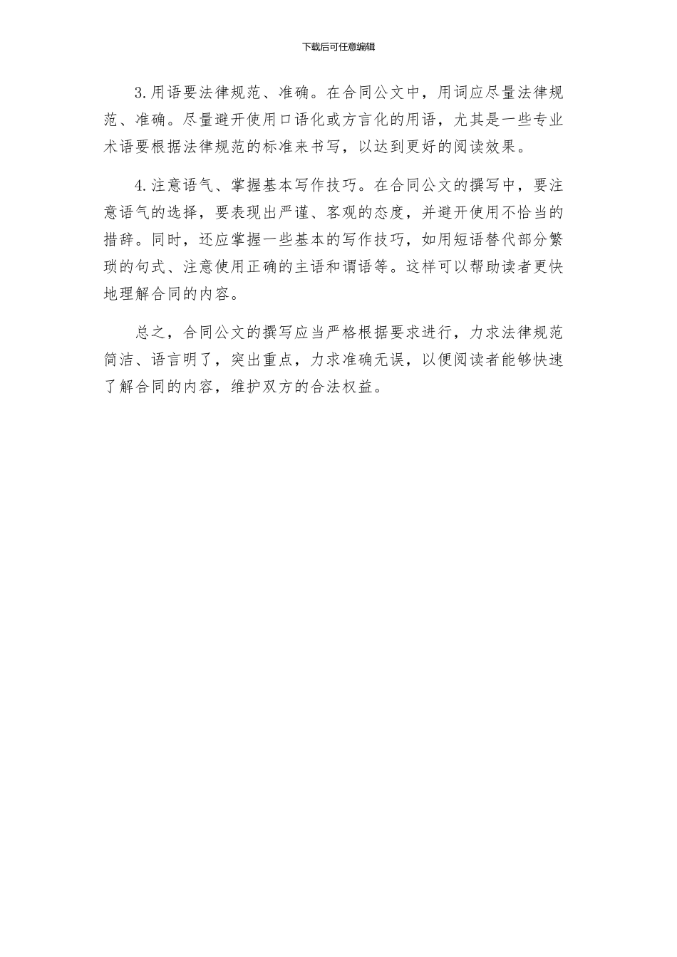 合同公文格式工作_第2页