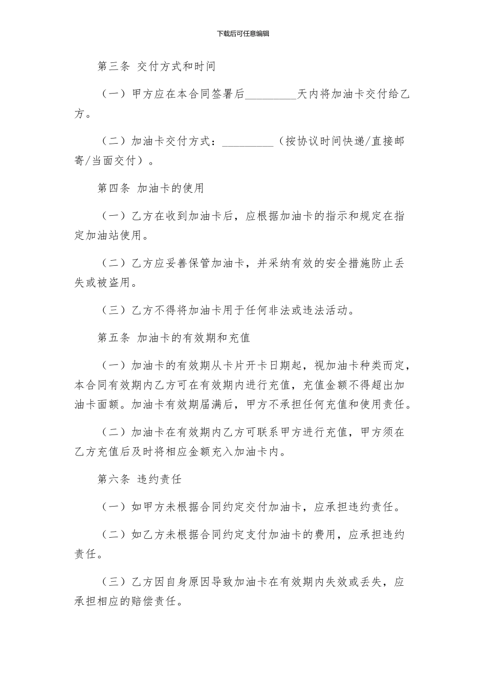 合同协议中石油加油卡购销合同_第2页