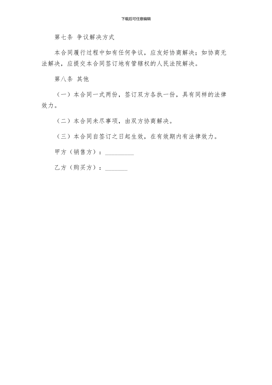 合同协议中石油加油卡购销合同_第3页