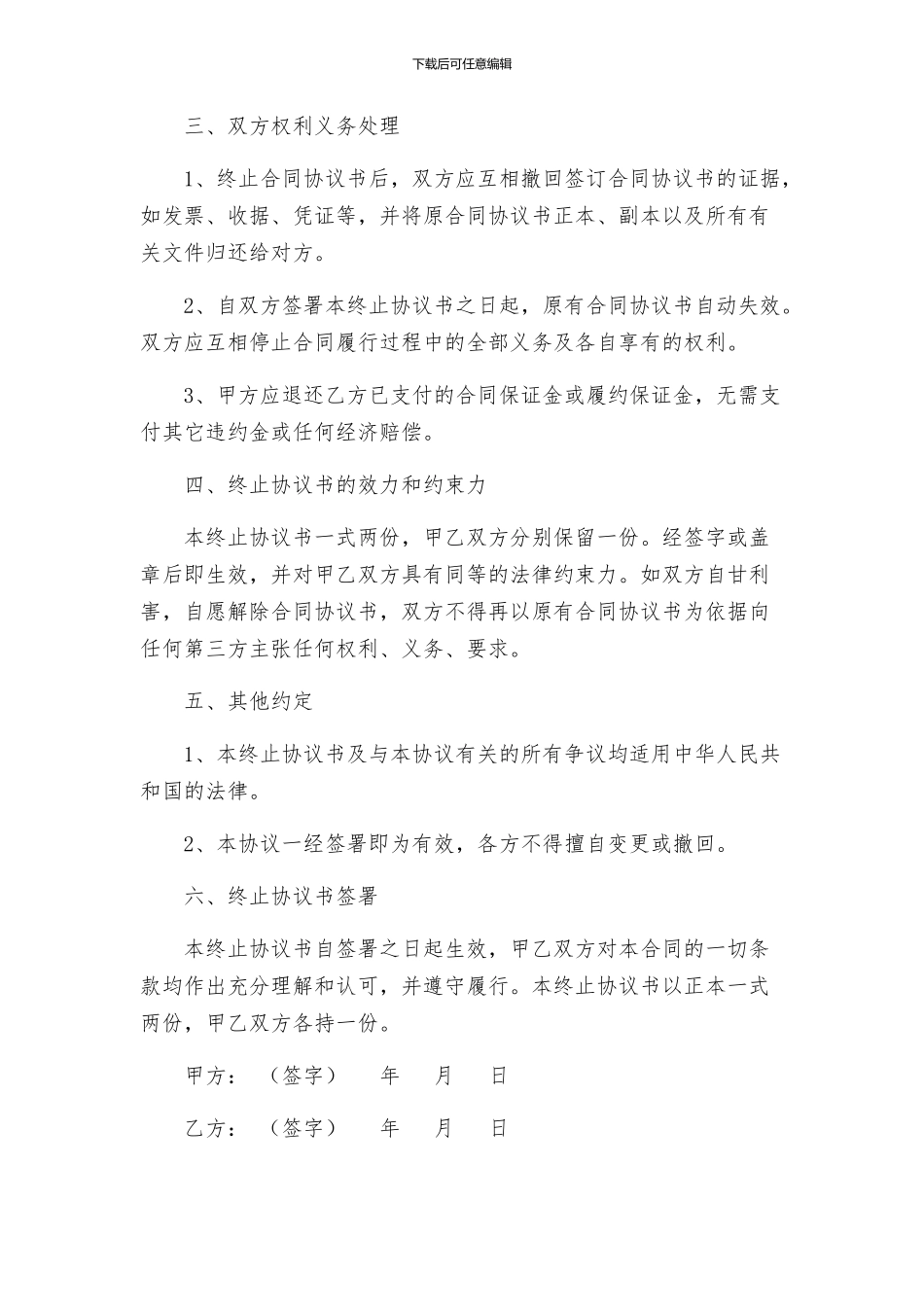 合同协议书终止协议书_第2页