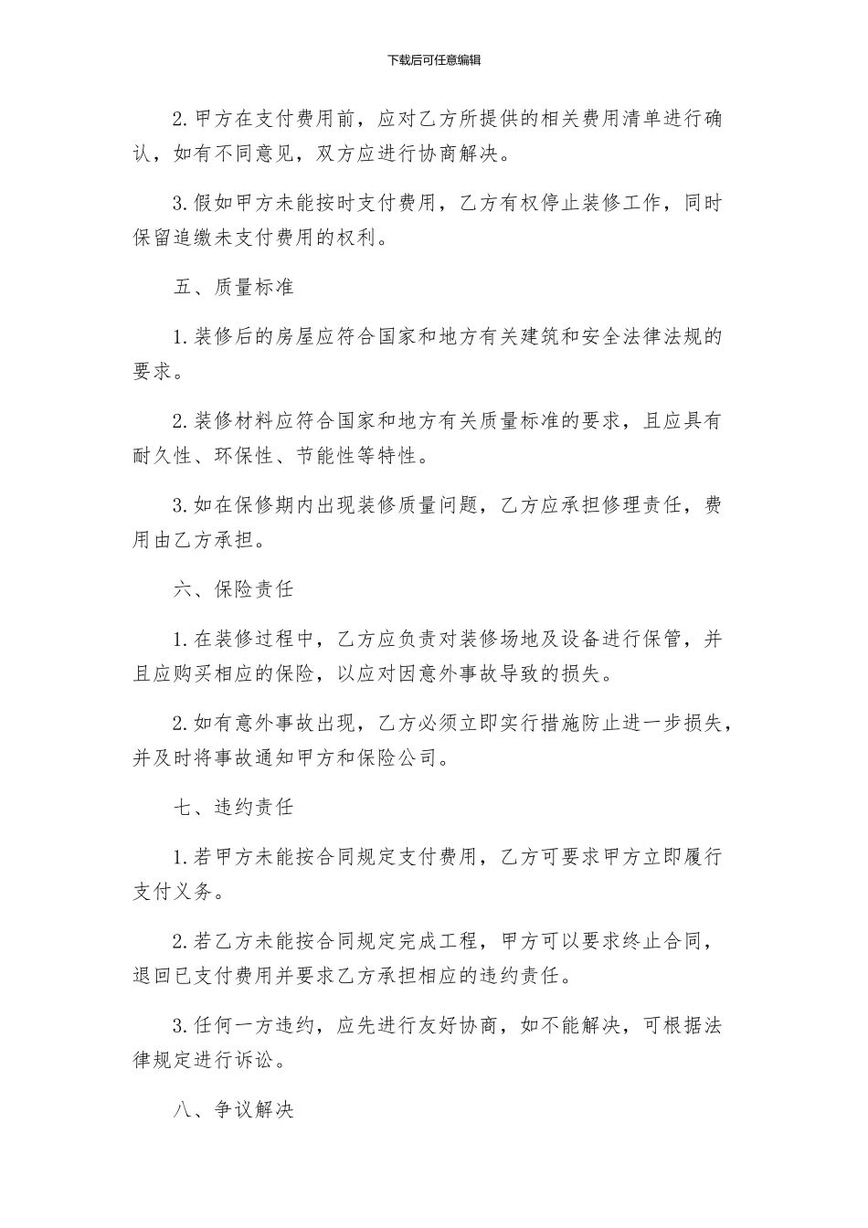 合同协议写字楼装修合同_第2页