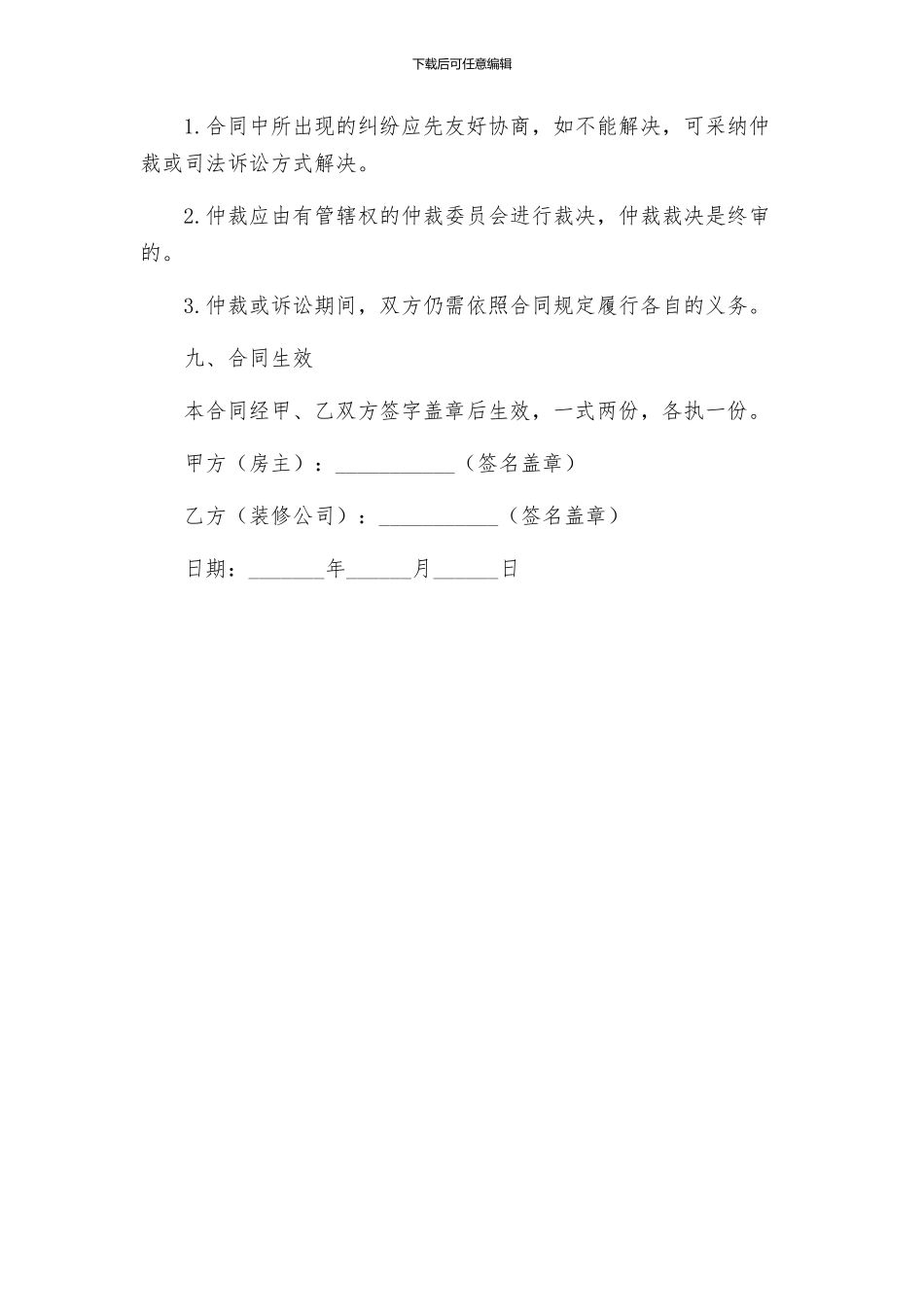 合同协议写字楼装修合同_第3页