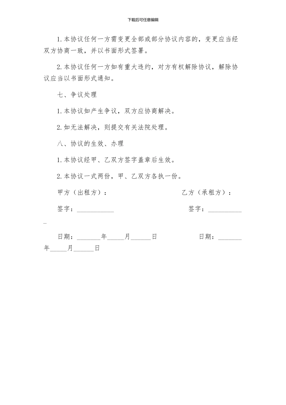 合同协议吊车租赁协议_第3页