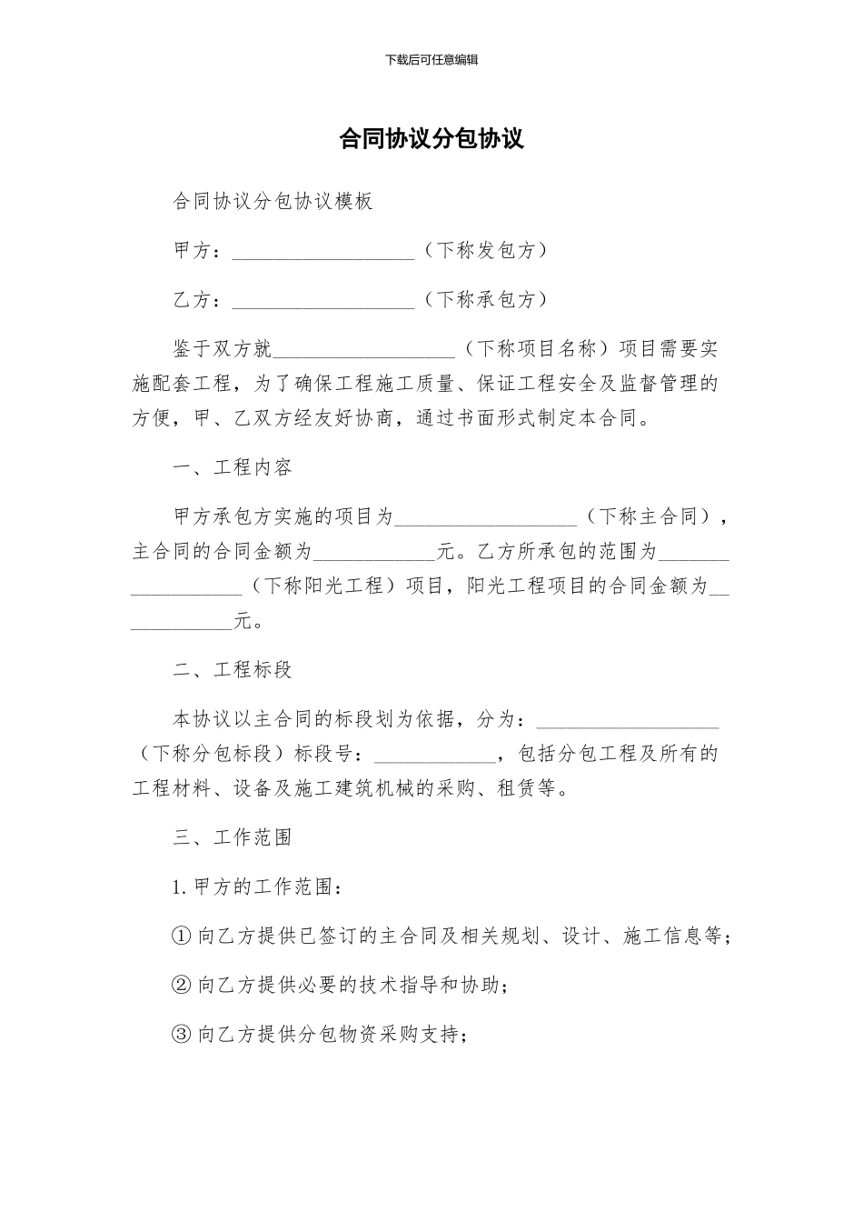 合同协议分包协议_第1页